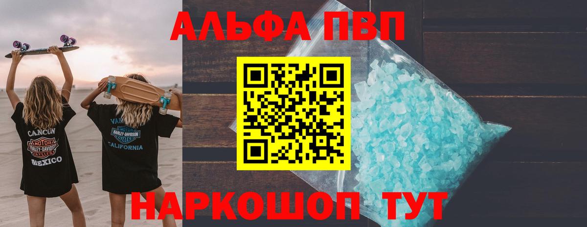 Alfa_PVP VHQ  где купить наркоту  Альфа ПВП СК КРИС  Альфа ПВП мука  Балашиха  Вход с VPN 