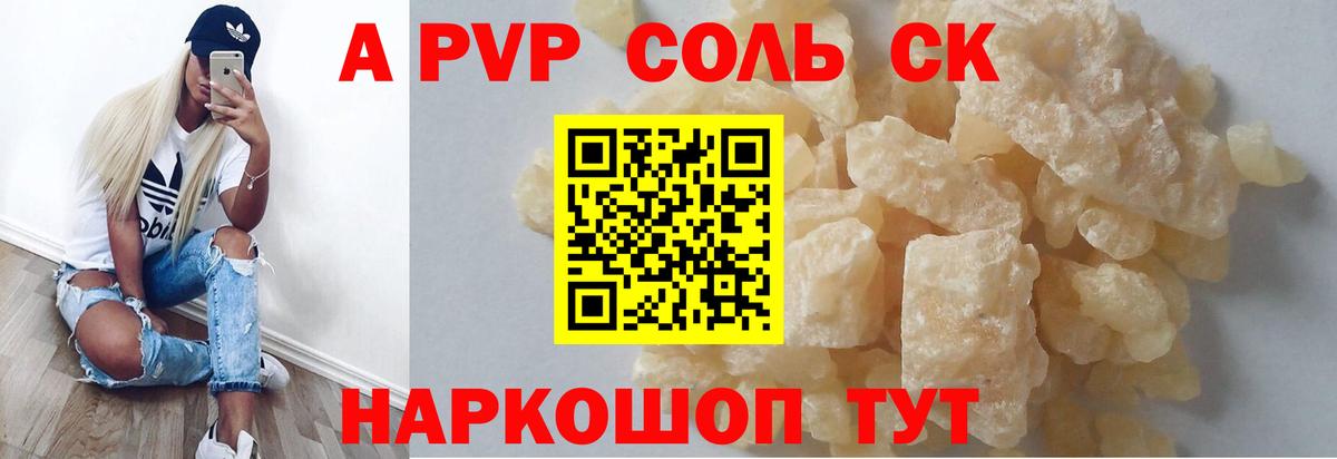 A-PVP мука Балашиха