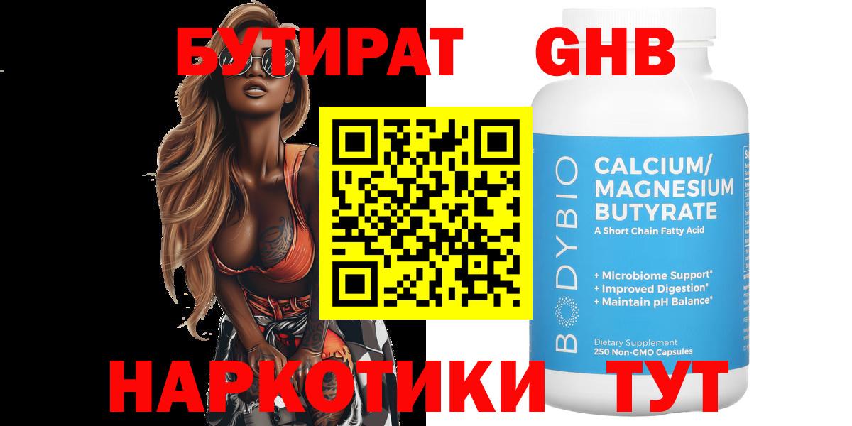 Бутират Butirat  Вход с VPN  Балашиха 