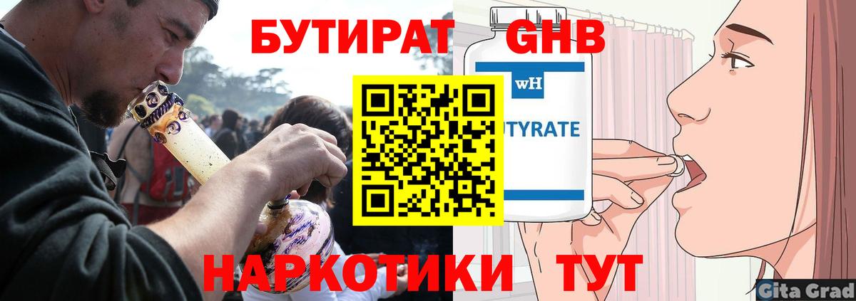 Бутират GHB Балашиха