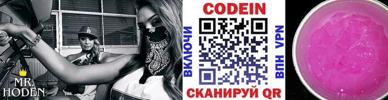 Codein напиток Lean (лин)  Балашиха 