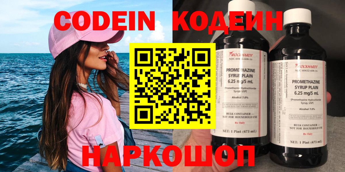 Codein напиток Lean (лин)  Codein напиток Lean (лин)  Вход с VPN  Балашиха 