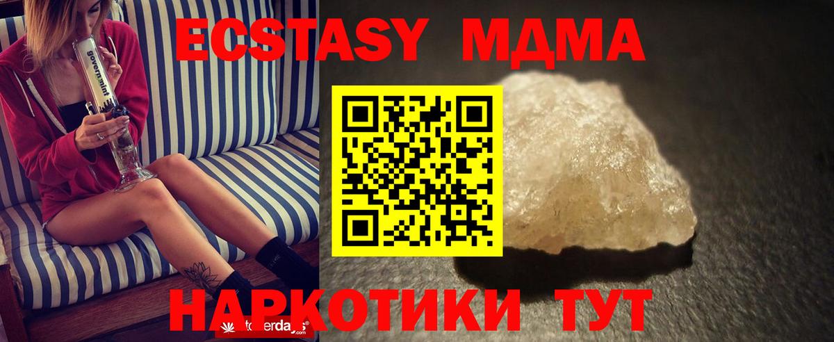 МДМА кристаллы Балашиха