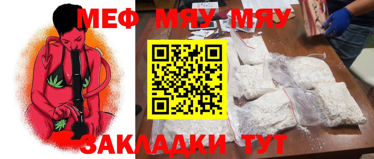 МЯУ-МЯУ  Меф мука  МЕФ кристаллы  как найти   Балашиха  Вход с VPN 